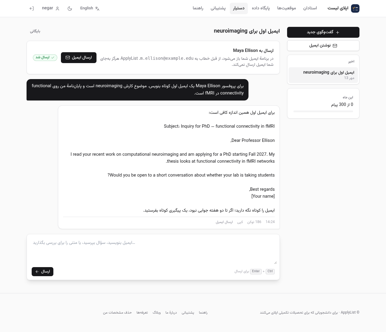 Persian assistant draft page for a professor email