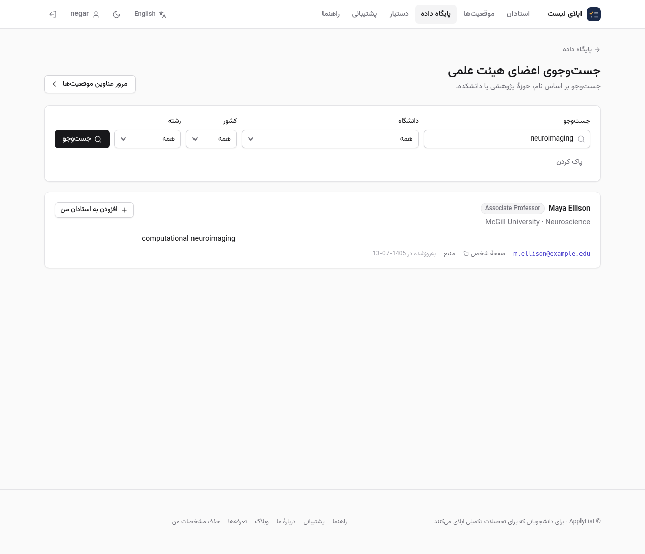 ApplyList faculty database search, with country and field filters