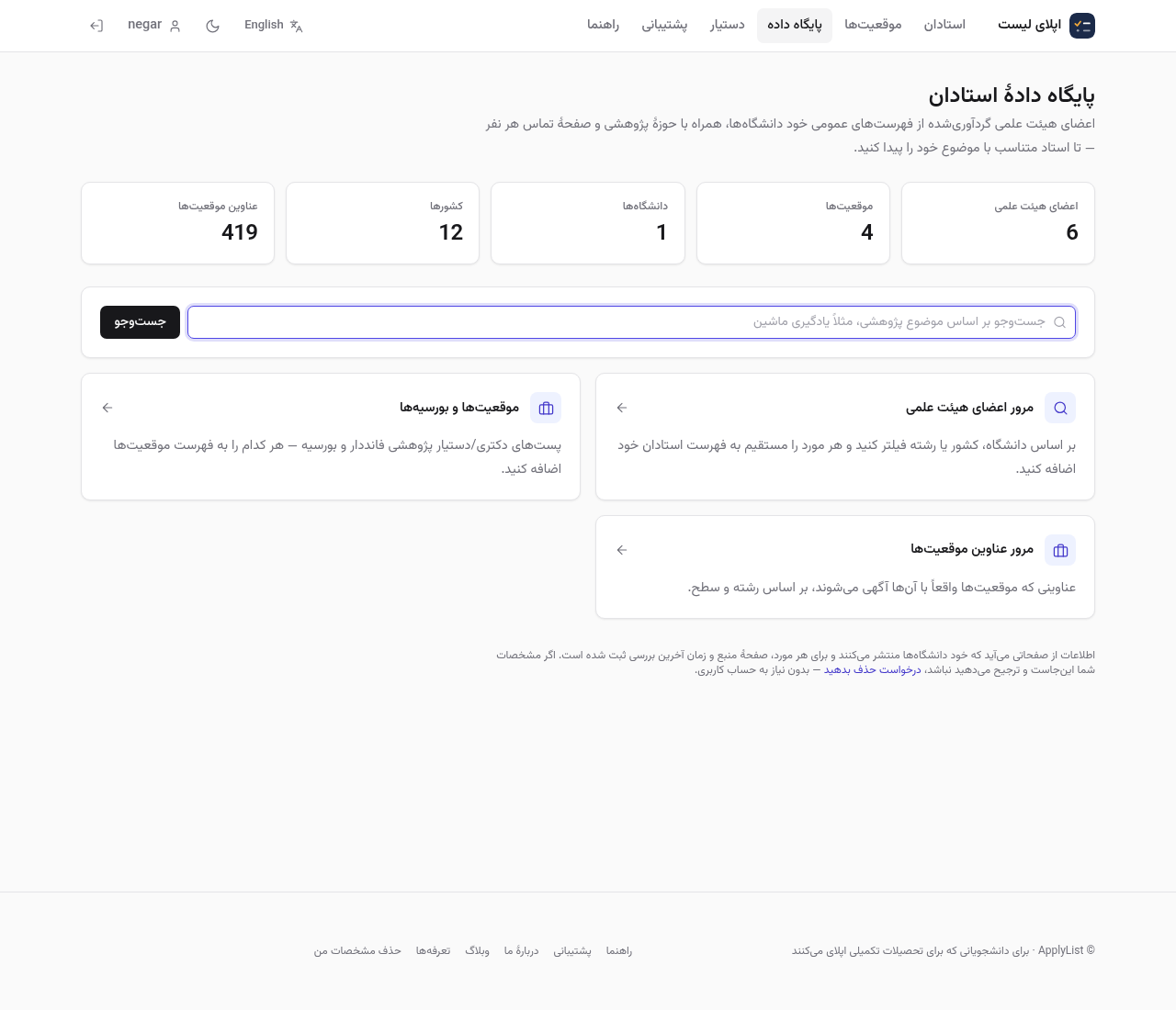 Persian faculty database, searchable by country and field