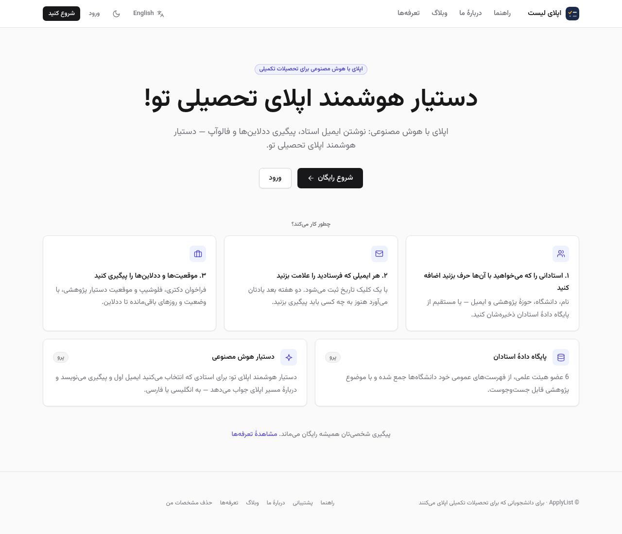 ApplyList home page in Persian, with the free-start button