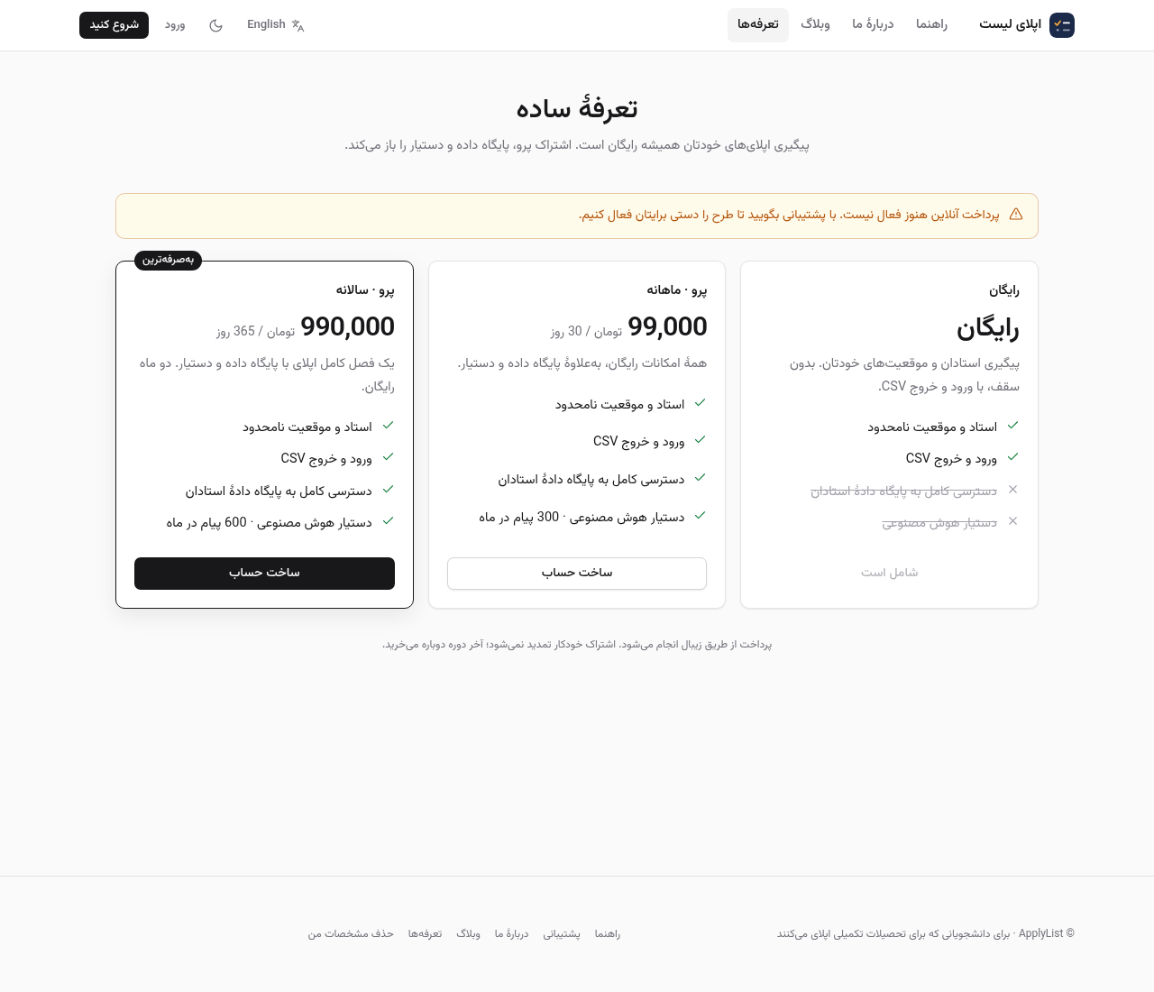 Persian pricing page, with the free plan and two Pro plans